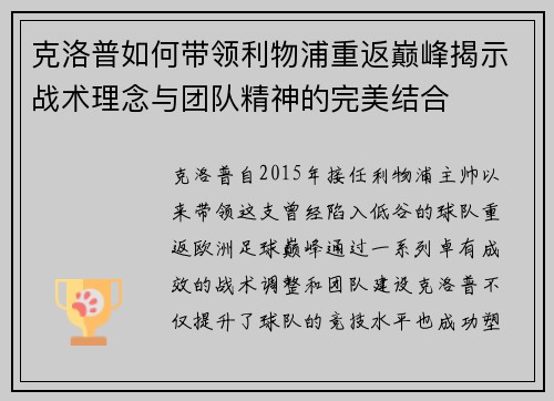 克洛普如何带领利物浦重返巅峰揭示战术理念与团队精神的完美结合