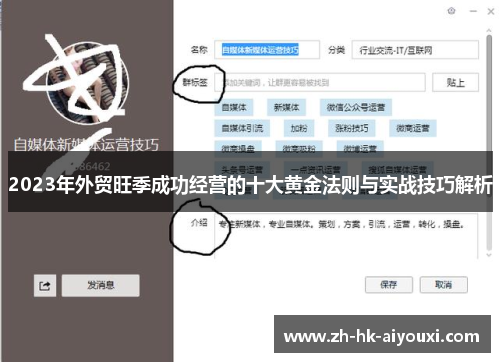 2023年外贸旺季成功经营的十大黄金法则与实战技巧解析